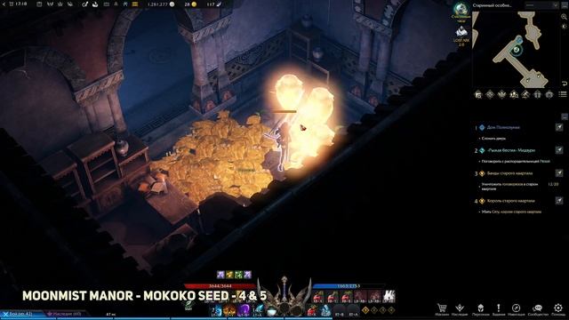 Lost Ark All Moonmist Manor Mokoko Seed Locations смотреть онлайн