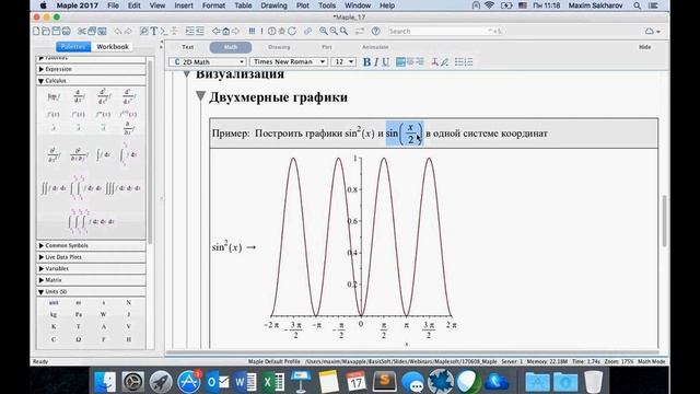 Новые возможности Maple 2017 смотреть онлайн
