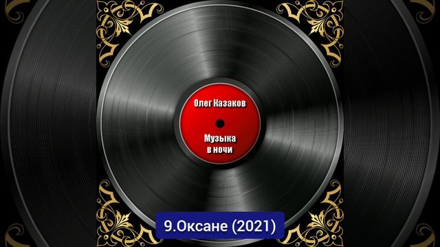 9.Оксане (2021) смотреть онлайн