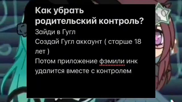 как убрать родительський контроль (с тик тока) смотреть онлайн