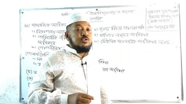 HSC | XI-XII | ISLAMIC STUDIES | Chapter -6 смотреть онлайн