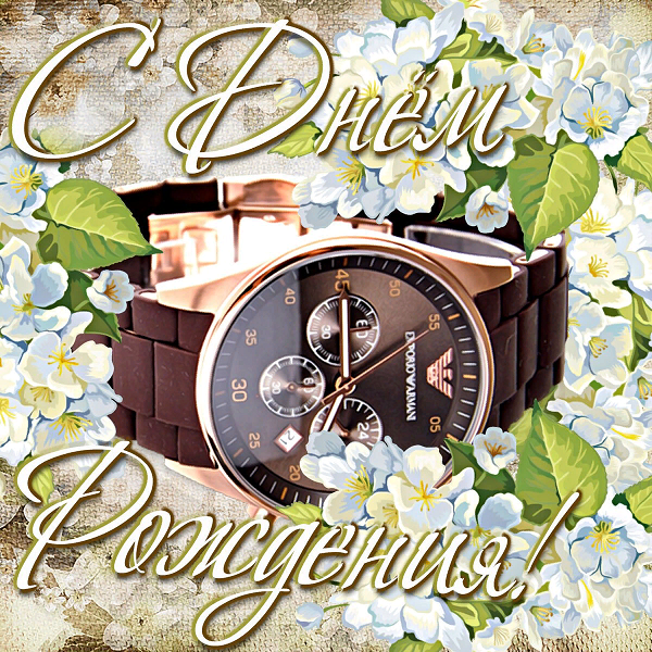 Красивое поздравление мужчине с днем рождения. Видео поздравление с днем рождения смотреть онлайн