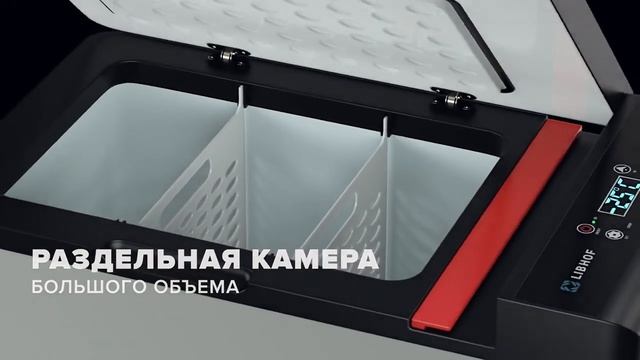 Автомобильный холодильник Libhof Q 18 28 смотреть онлайн