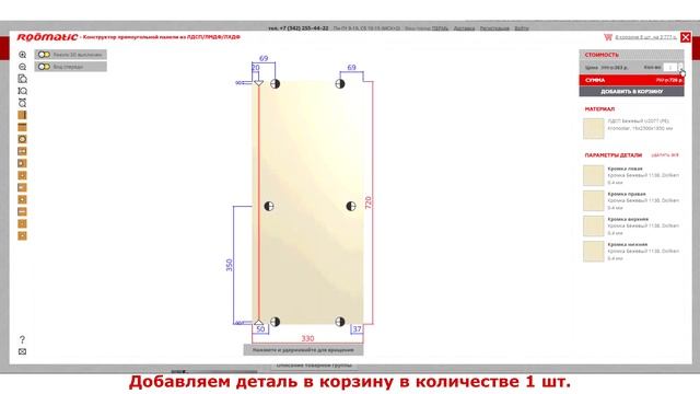 Собираем кухню в интернет-конструкторе ROOMATIC (Руматик). Часть 3.