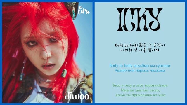 KARD – ICKY (Текст + Кириллизация + Перевод) | lira смотреть онлайн