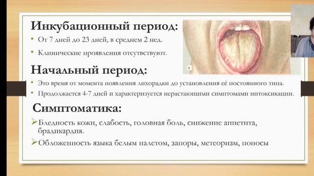 Брюшной тиф смотреть онлайн