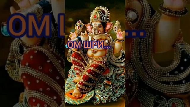 Учим мантры по частям❗?❗?❗ОМ ШРИ ГАНЕШАЯ НАМАХ????????? смотреть онлайн