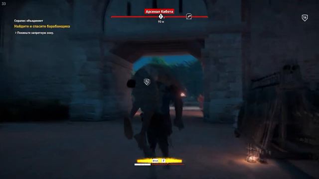 Assassin's Creed: Origins.Серапис объединяет