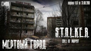 S.T.A.L.K.E.R - Зов Припяти. Мертвый город. #7 Идем в Лиманск