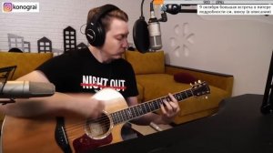 Кино - Группа Крови / Мощнейший кавер на гитаре от Романа Конограя / Гитара с Нуля