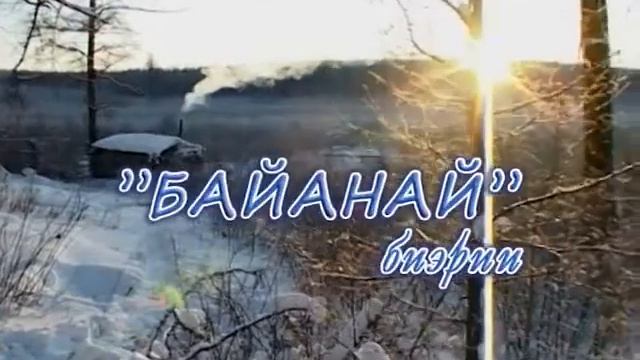 Байанай 2015 выставка лаек смотреть онлайн