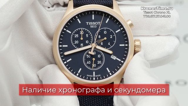 Обзор швейцарских часов Tissot Chrono XL T116.617.37.041.00 (T1166173704100) - KronosTime.RU смотреть онлайн