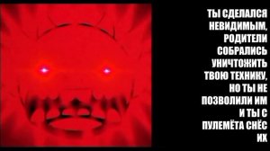 История "Способность стать невидимым" (Злые Лица ГД)