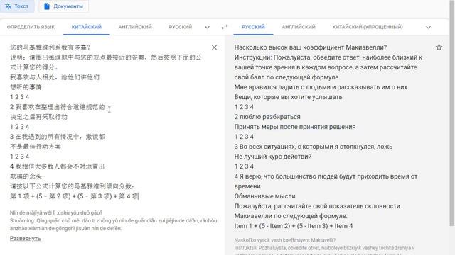 Макиавеллизм и его влияние на поведение работников организации