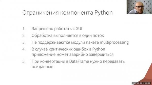 Новые возможности Loginom 6.4. Поддержка Python