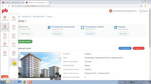 Видеоурок#1. Личный кабинет Profitbase