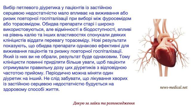 Застійна серцева недостатність: фуросемід чи торасемід?! смотреть онлайн