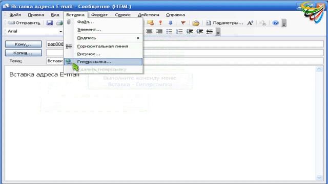 22 Вставка адреса E mail в Outlook смотреть онлайн
