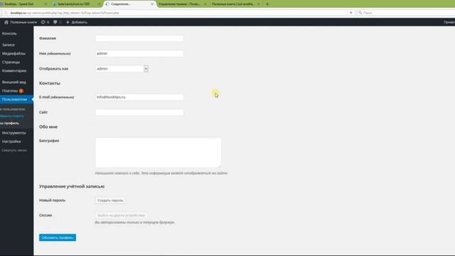 8. Настройка Wordpress смотреть онлайн
