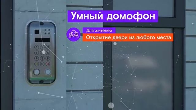Ростелеком Домофон смотреть онлайн