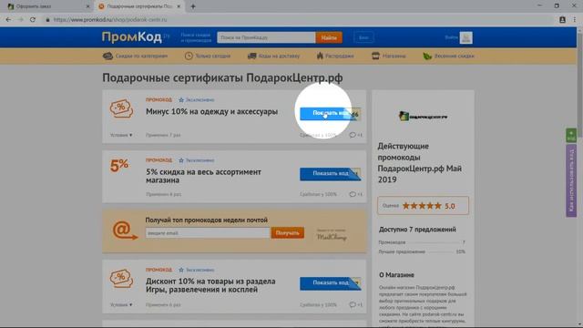 Подарочный сертификат ПодарокЦентр смотреть онлайн