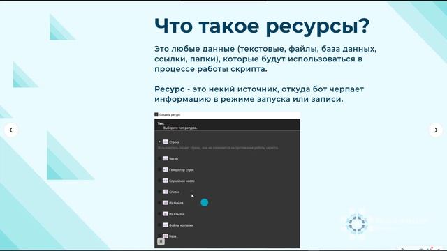 Что такое ресурсы и как их использовать в browser automation studio | Учимся работать с ресурсами смотреть онлайн