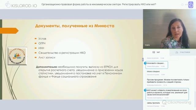«Организационно-правовая форма работы в некоммерческом секторе. Регистрировать НКО или нет?» смотреть онлайн