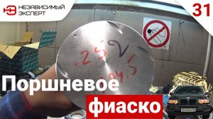 СОБИРАЕМ ТИТАНОВЫЙ МОТОР, ПЕРВАЯ ПОПЫТКА( -  АнтиПыЧ#31