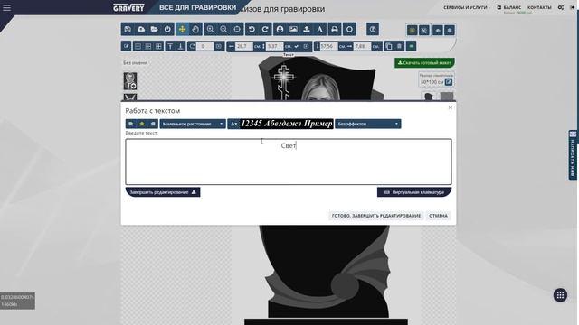 Онлайн конструктор макетов для гравировки на памятниках смотреть онлайн