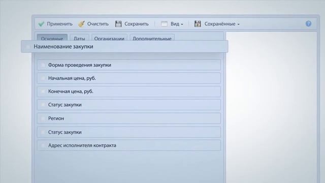 Аналитическая система тендеров «Seldon» - Поиск закупок с помощью фильтра смотреть онлайн