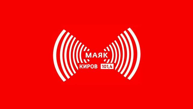 Региональный блок в 7:50 (Маяк Киров, 09.12.2020) смотреть онлайн