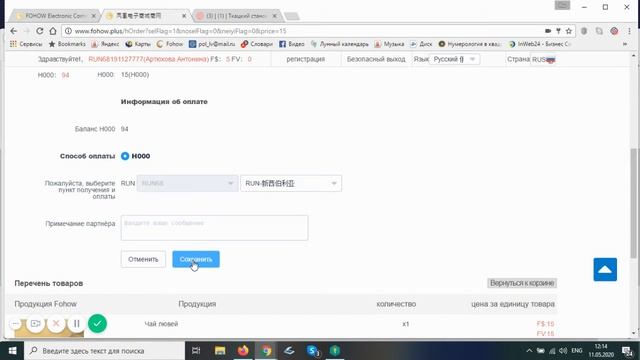 Fohow-как обменять бонусную продукцию H000 смотреть онлайн
