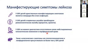 Ранняя диагностика рака крови у детей или «как не пропустить лейкоз у ребенка» часть 1