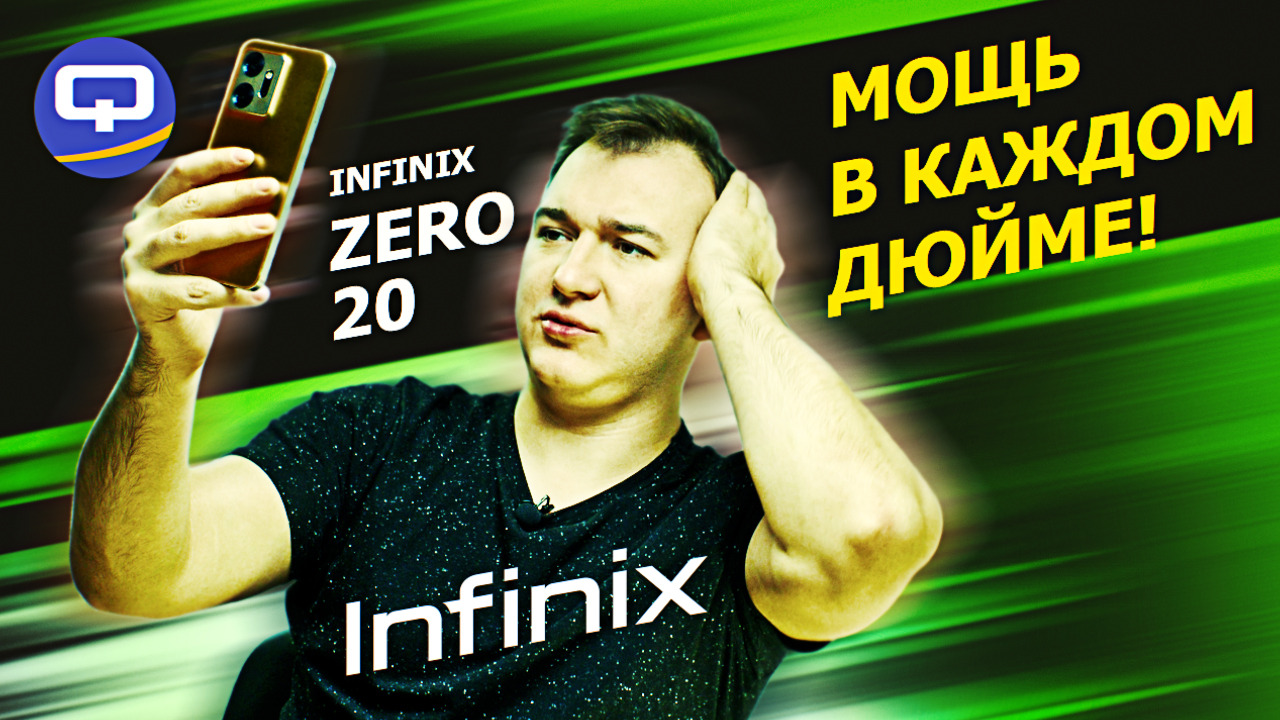 Infinix Zero 20 - Из-за чего захочется его купить? смотреть онлайн