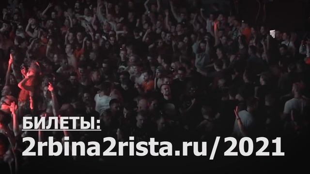 2RBINA 2RISTA X-TOUR 2021