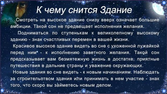 К чему снится Здание (Сонник) смотреть онлайн
