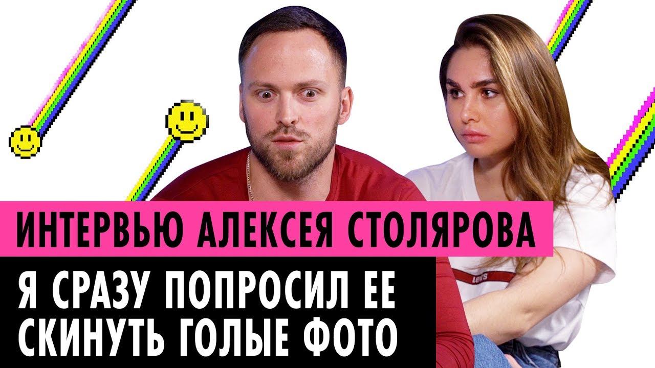 АЛЕКСЕЙ СТОЛЯРОВ И ЕГО ДЕВУШКА ОБ ОТНОШЕНИЯХ, СВАДЬБЕ И ЗНАКОМСТВЕ С РОДИТЕЛЯМИ смотреть онлайн