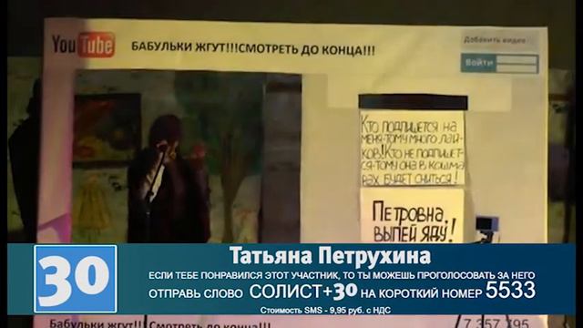 Участник телепроекта "Солист" (Татьяна Петрухина) №30 смотреть онлайн