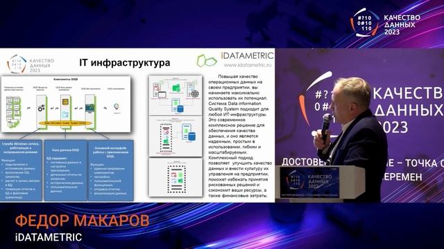 Умное управление качеством данных смотреть онлайн