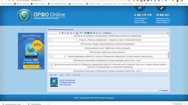 проверка правописания и орфографии онлайн бесплатно быстро и точно