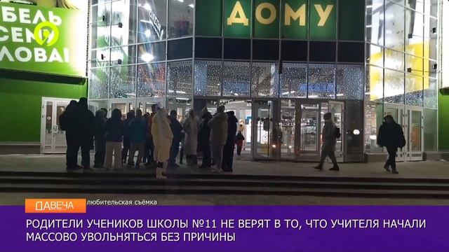 О ситуации со школой №11 смотреть онлайн
