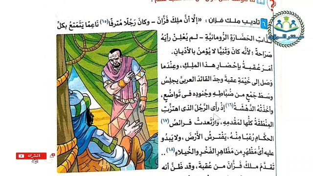 عقبة يتجه إلى إفريقية | لغة عربية أولى إعدادي الترم الثاني 2023 | قصة عقبة بن نافع فاتح إفريقية смотреть онлайн