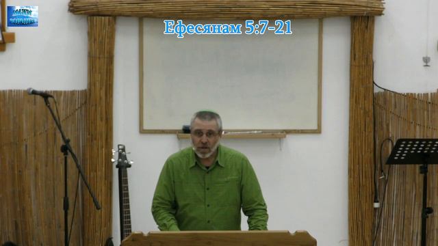 Послание Ефесянам 5_7-21 смотреть онлайн