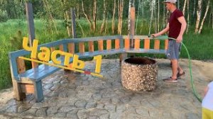 Как сделать уютную зону костра своими руками ! (Кострище) Часть 1.