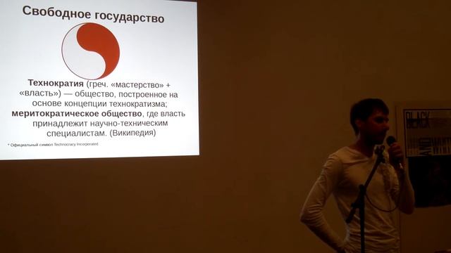 Ярослав Логинов «Децентрализованные автономные компании, BITNATION» смотреть онлайн