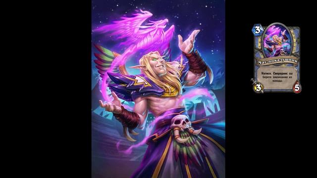 Hearthstone. Маг-показушник. Все реплики смотреть онлайн