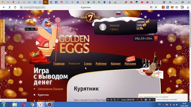 gold-eggs игра которая работает уже 7 лет зарабатывай на курицах смотреть онлайн