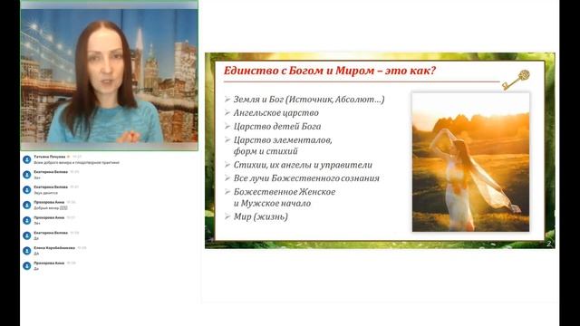 Медитация соединения с Богом и миром. Часть 1 смотреть онлайн