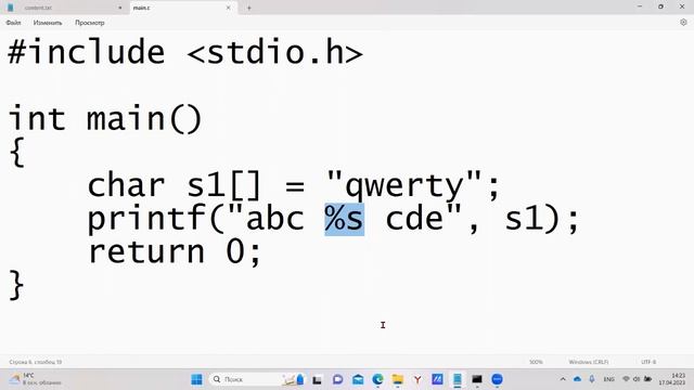 Язык программирования C. Функция printf. Спецификаторы "s" и "c" смотреть онлайн