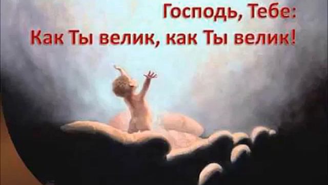 Белые крылья. Велик наш Творец и наш Бог! смотреть онлайн